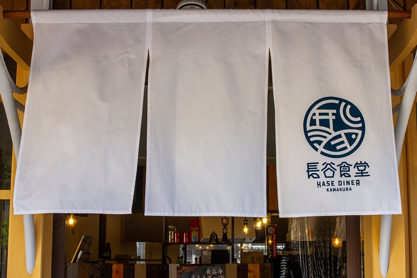 長谷食堂暖簾写真